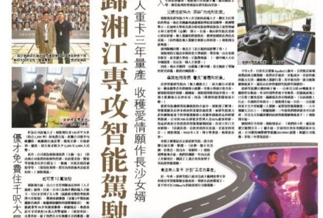 香港海歸綻放湘江，專攻智能駕駛