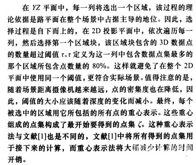 智能輔助駕駛系統(tǒng)中的行人檢測(cè)方法