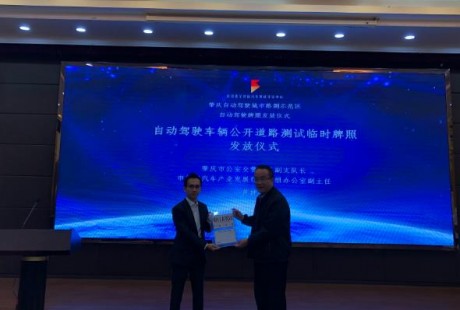 廣東省內(nèi)第二個發(fā)牌！肇慶發(fā)放首張自動駕駛路測牌照