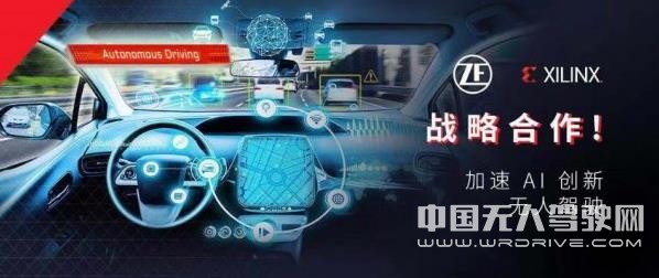 Xilinx與采埃孚宣布就 AI 創(chuàng)新與無人駕駛開展戰(zhàn)略合作