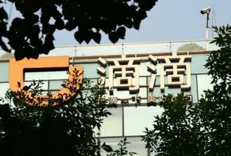 滴滴新成立全資子公司 涉及自動(dòng)駕駛汽車(chē)技術(shù)