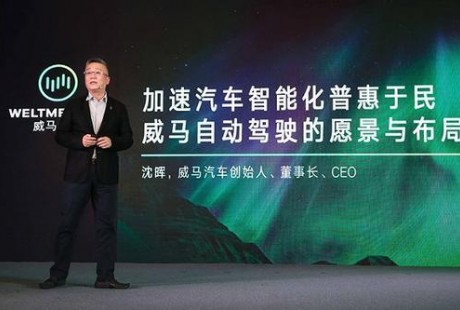 威馬全面搭載L2自動(dòng)駕駛，這家新造車公司怎樣布局未來(lái)？