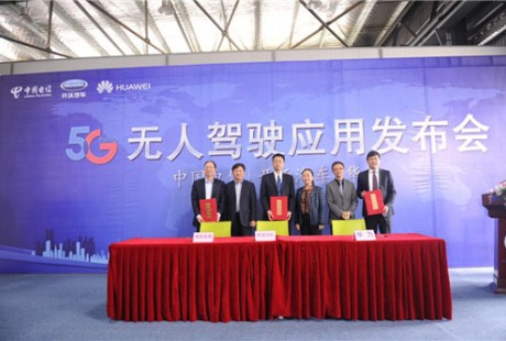 電信、開沃、華為聯(lián)合舉辦5G無人駕駛合作發(fā)布會！