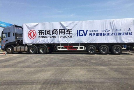 中重卡“無人駕駛”均有新突破！東風(fēng)商用車下一步要……