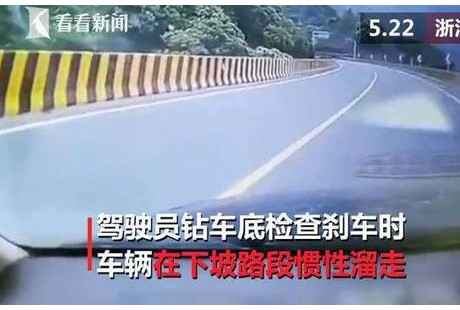 無人駕駛貨車失控沖下坡，他不顧安危一躍而上！