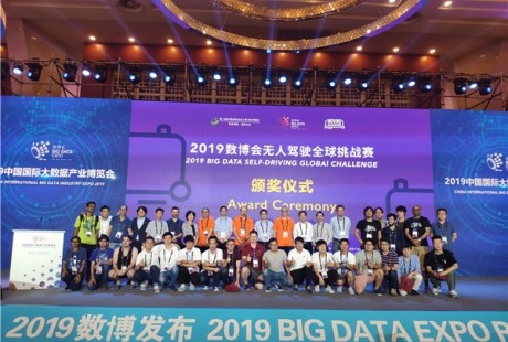 2019數(shù)博會(huì)無人駕駛?cè)蛱魬?zhàn)賽決出三甲