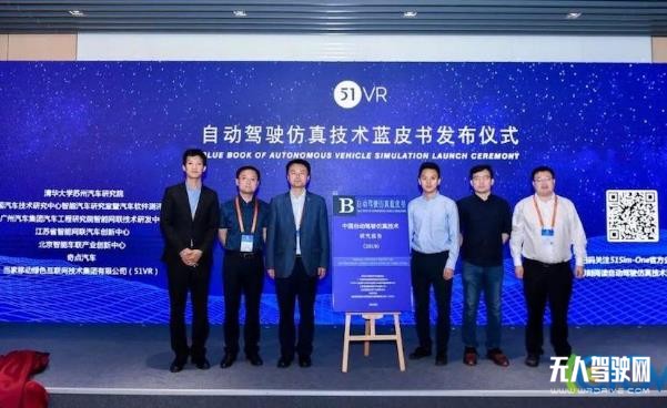 中國首部自動駕駛仿真藍(lán)皮書重磅發(fā)布！