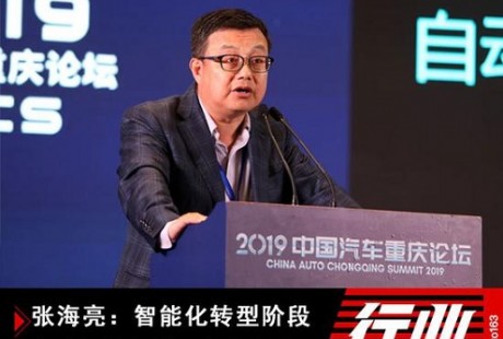 張海亮：智能化轉(zhuǎn)型階段 自動駕駛有望五年內(nèi)實現(xiàn)