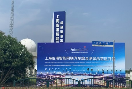 臨港新片區(qū)無人駕駛產(chǎn)業(yè)推進(jìn)，打造國內(nèi)最豐富測試場景
