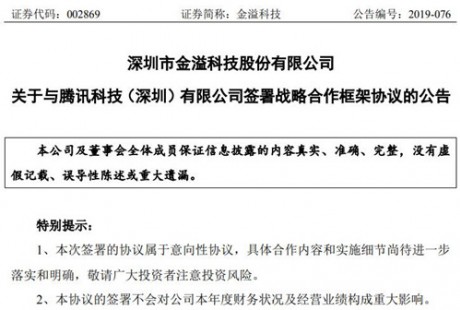 金溢科技擬與騰訊共同研究邊緣計(jì)算及自動(dòng)駕駛等行業(yè)標(biāo)準(zhǔn)