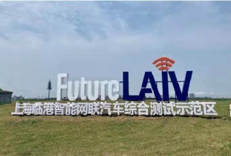無人駕駛商業(yè)化的春天從臨港開始？這一點優(yōu)勢的確全球少有