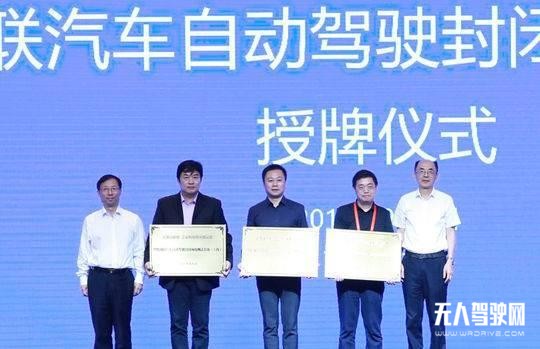首批自動(dòng)駕駛封閉測試基地授牌除了上海臨港還有誰？