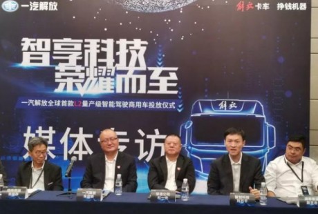 解讀全球首個(gè)商用車(chē)自動(dòng)駕駛合資公司：一汽解放+智加科技