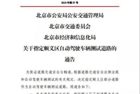 北京新增26條自動(dòng)駕駛測(cè)試道路，技術(shù)標(biāo)準(zhǔn)缺失成最大隱憂