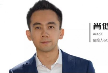 對(duì)話(huà)AutoX肖健雄：如何打造自動(dòng)駕駛領(lǐng)域的“Windows系統(tǒng)”？