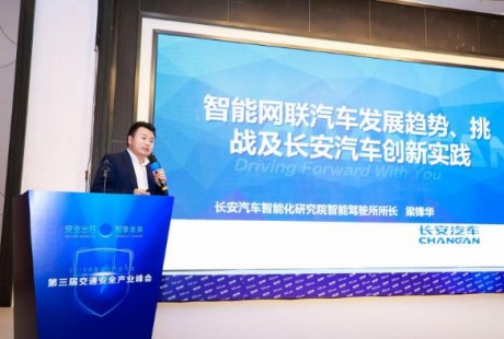 長安汽車梁鋒華：自動駕駛商業(yè)化還面臨著兩大挑戰(zhàn)