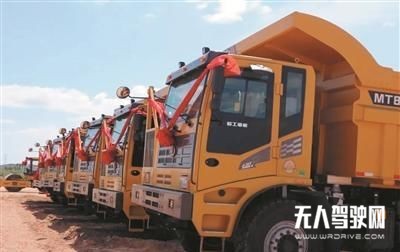 無人駕駛礦用車項目落戶準格爾經(jīng)濟開發(fā)區(qū)