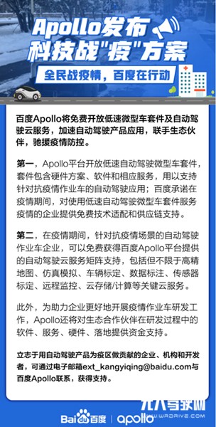 百度Apollo免費開放低速微型車套件等助力疫區(qū)