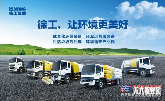 5.2億PPP項目！當(dāng)5G遇上徐工無人駕駛掃路機(jī)！