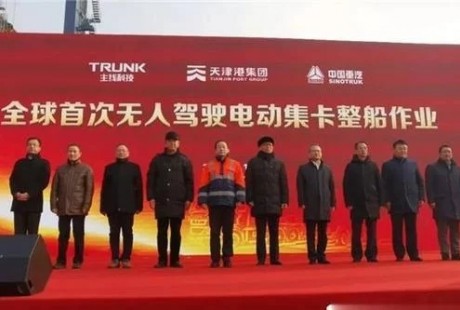 厲害了中國重汽！25輛無人駕駛電動集卡進行全球首次整船作業(yè)