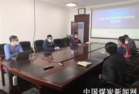 南露天煤礦召開(kāi)自卸車(chē)無(wú)人駕駛技術(shù)研究項(xiàng)目復(fù)工會(huì)