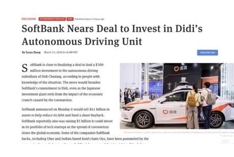 滴滴自動駕駛獨立后迎首輪融資！3億美元，軟銀領(lǐng)投