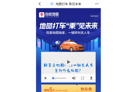 手把手教你用百度地圖免費(fèi)試乘自動(dòng)駕駛出租車(chē)