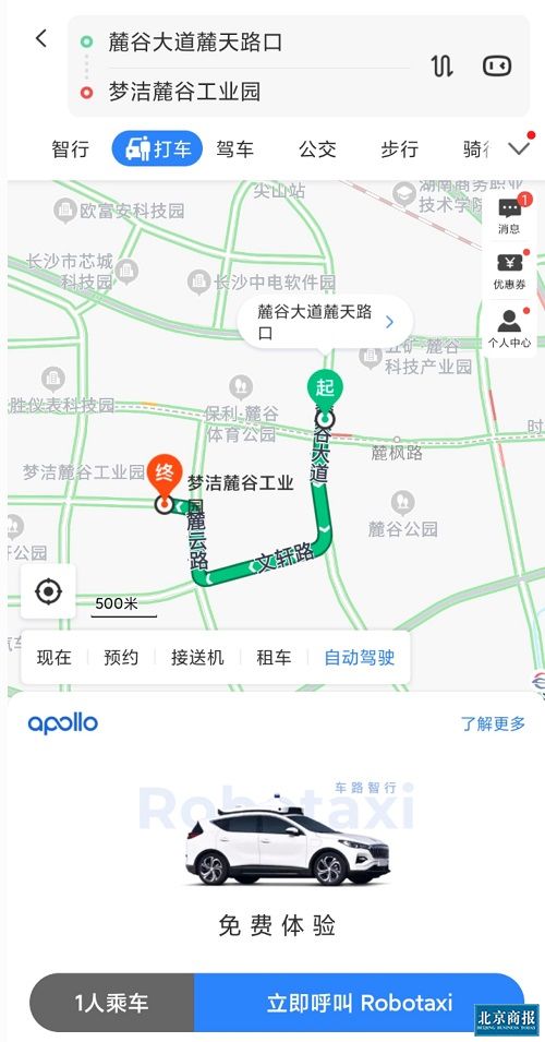 百度正式開放自動(dòng)駕駛出租車服務(wù)