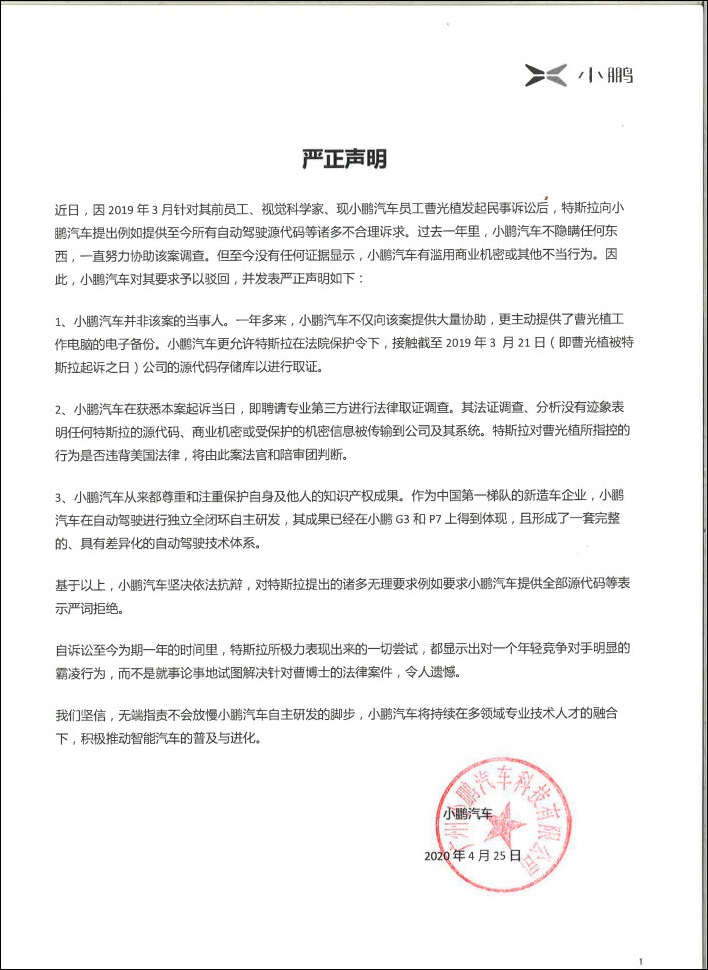 被特斯拉要求公開自動駕駛代碼，小鵬怒懟：這是霸凌行為