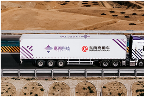 嬴徹科技完成1億美元融資 自動(dòng)駕駛卡車A樣車通過驗(yàn)收