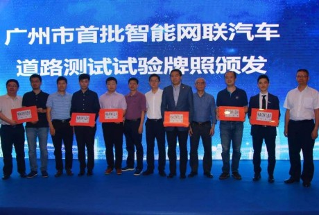 廣州將認(rèn)定首批自動(dòng)駕駛路測(cè)先行試點(diǎn)區(qū)
