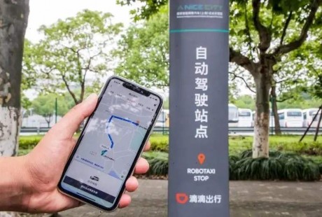 自動駕駛出租車標(biāo)準(zhǔn)立項！滴滴再掀無人駕駛新風(fēng)口