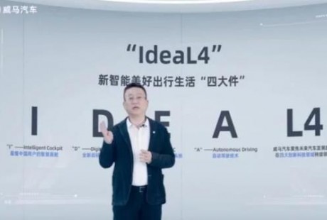 威馬L4級無人駕駛新車將至，科創(chuàng)版IPO進(jìn)入沖刺階段？