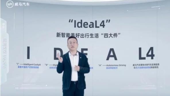 威馬L4級無人駕駛新車將至，科創(chuàng)版IPO進(jìn)入沖刺階段？