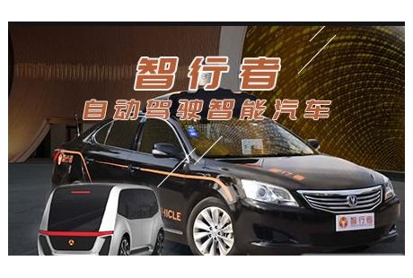 無人駕駛技術(shù)服務商智行者科技完成數(shù)億元融資
