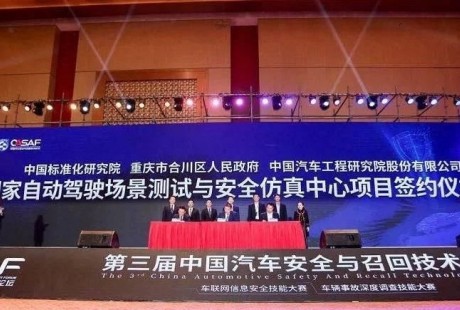 國家自動駕駛場景測試與安全仿真中心項目正式簽約，致力于成果轉(zhuǎn)