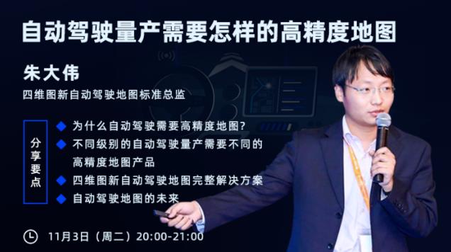 四維圖新朱大偉：自動駕駛量產(chǎn)需要怎樣的高精度地圖？