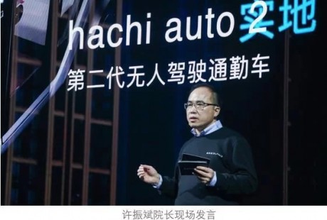 hachi auto 2第二代無(wú)人駕駛通勤車首發(fā)亮相