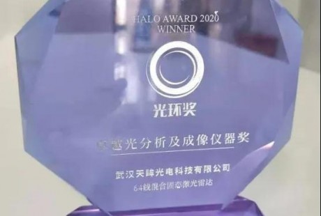 “光環(huán)獎”背后的故事 | 64線混合固態(tài)激光雷達：風口已至，未來可期