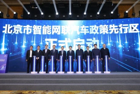 國內(nèi)首個(gè)智能網(wǎng)聯(lián)汽車政策先行區(qū)啟動(dòng)！