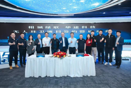 正式簽約！摯途科技環(huán)衛(wèi)場景無人駕駛技術(shù)將實現(xiàn)商業(yè)化落地