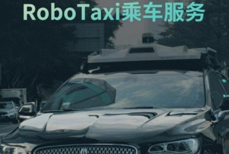 元戎啟行向公眾開放自動駕駛出行服務(wù)