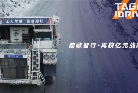 踏歌智行再獲億級戰(zhàn)略投資，B輪融資累計(jì)近4億