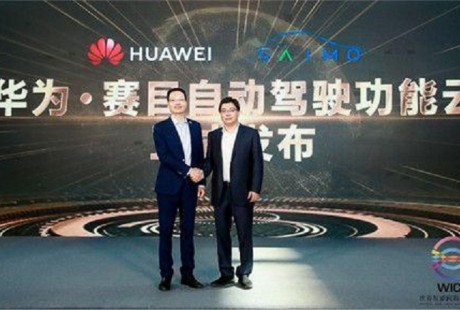 華為賽目科技強(qiáng)強(qiáng)聯(lián)手，未來(lái)可期