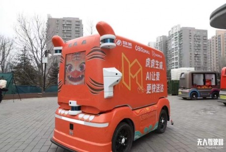 估值超10億美元！毫末智行無人車累計配送超2萬單
