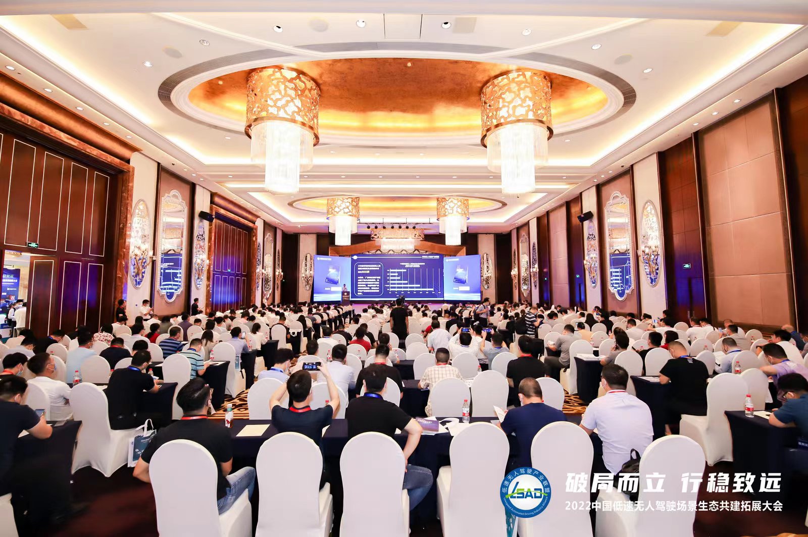 500+行業(yè)精英聚首——2022中國(guó)低速無(wú)人駕駛生態(tài)共建大會(huì)成功召開(kāi)！