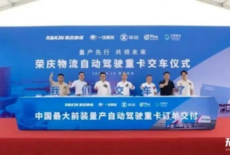 100臺(tái)！國內(nèi)最大規(guī)模自動(dòng)駕駛重卡訂單首批交付