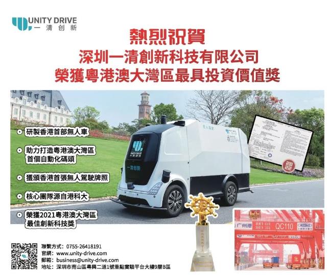 一清創(chuàng)新榮獲香港政府及傳媒頒發(fā)“粵港澳大灣區(qū)最具投資價值獎”