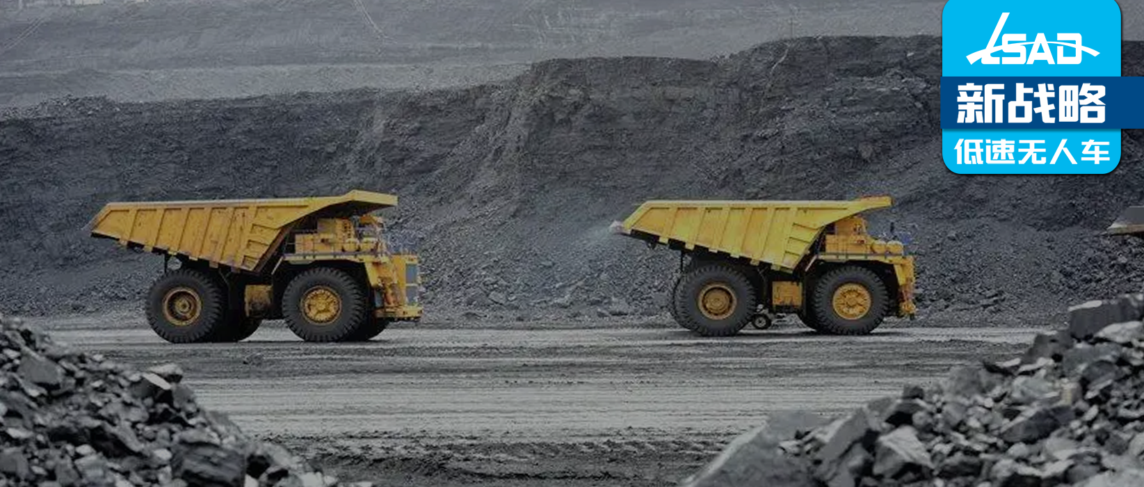 國內(nèi)礦區(qū)無人駕駛領域已吸金超30億！