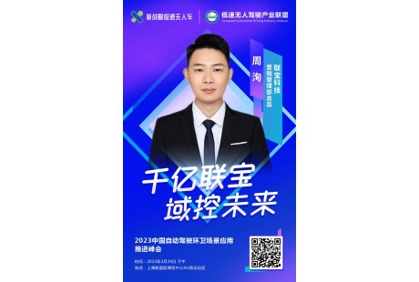 聯(lián)寶科技：發(fā)布首款高算力域控，加速無(wú)人駕駛量產(chǎn)應(yīng)用